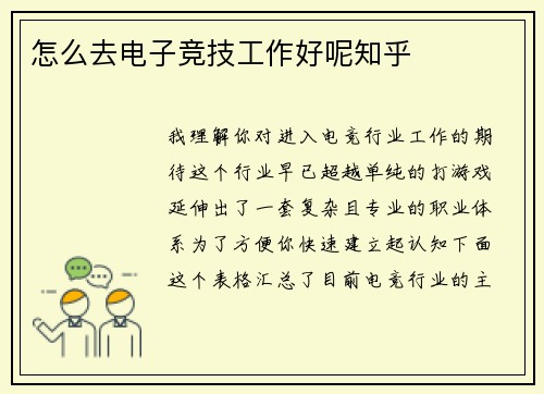 怎么去电子竞技工作好呢知乎